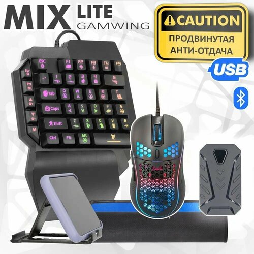 Gamwing Mix Lite Set 4 in 1 (для Android+MTK / USB+Bluetooth) клавиатура и мышка для игры на телефоне (джойстик геймпад для телефона) для PUBG и тд