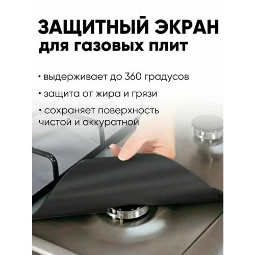 фото Защитное покрытие для газовых плит, защитный экран от брызг для плиты черный comfiamo