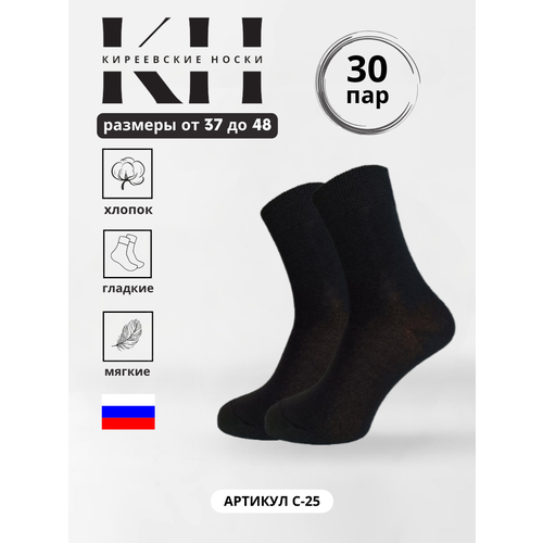 Мужские носки Киреевские носки, 30 пар, классические, усиленная пятка, размер 31-33, черный