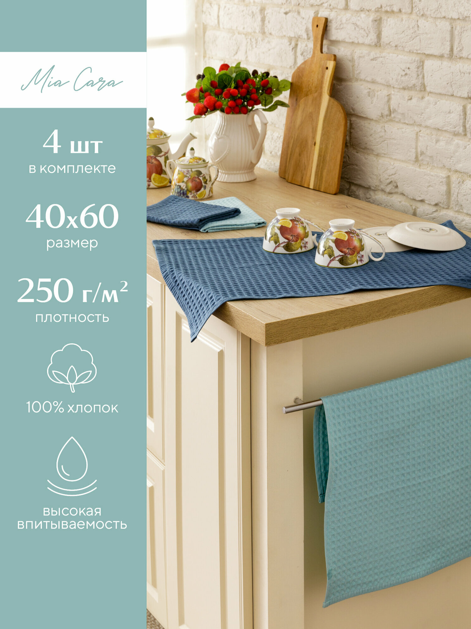 Комплект вафельных полотенец 40х60 (4 шт.) "Mia Cara" синий/мятный - фотография № 3