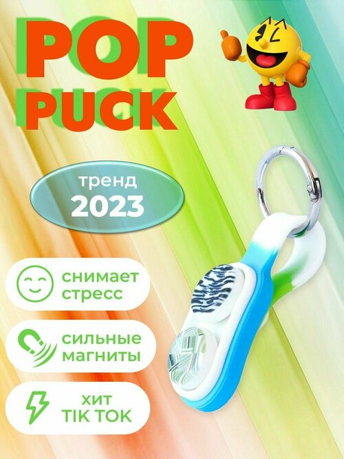 Поп пак, PopPack игрушка анитстресс, pop Pack