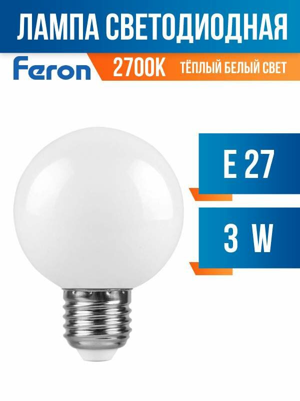 Feron Лампа светодиодная шар G60 E27 3W(240lm) 2700K 2K тепл.бел, матов.бел. 84x60 д/Белт Лайт LB-371 25903 (арт. 694372)