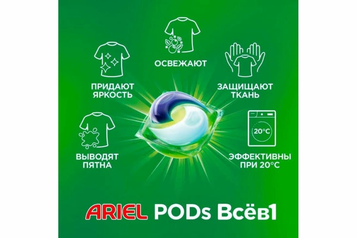 Капсулы для стирки Ariel Allin1 Горный родник, для белых и цветных тканей, 45 шт. - фото №20