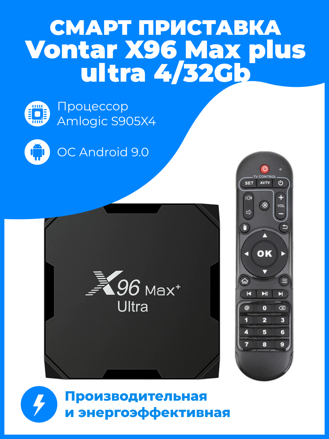 Smart приставка X96 Max Plus Ultra S905X4 Смарт-ТВ-бокс Андроид110 HD 8K