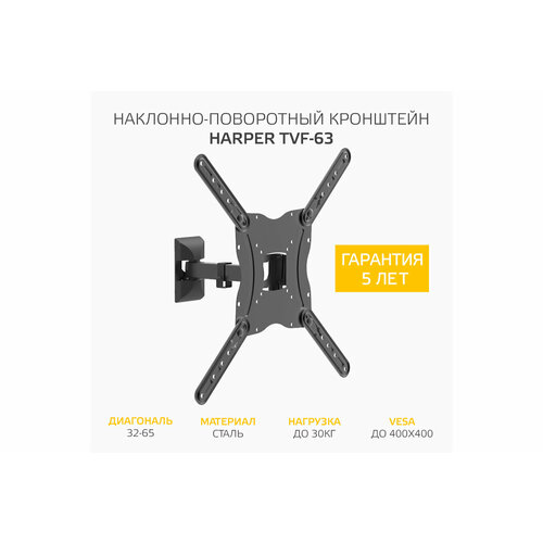 Наклонно-поворотный подвес (кронштейн) для телевизоров HARPER TVF-63 черный