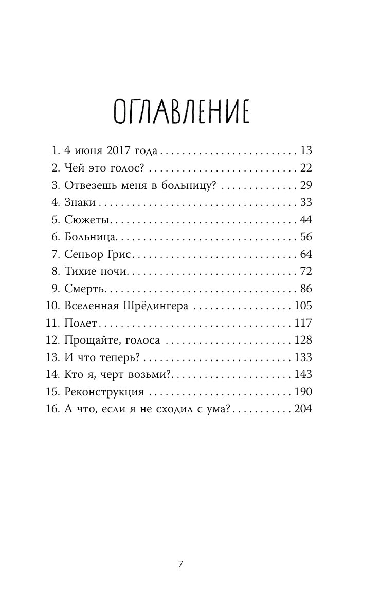 Друг отвел меня к психиатру (Анхель Мартин, Станислав Белецкий, переводчик) - фото №4