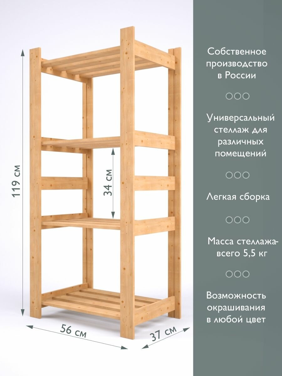 Деревянный стеллаж этажерка для хранения Ст-37-4
