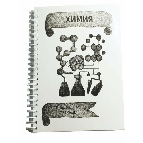 Тетрадь в клетку на металлической пружине