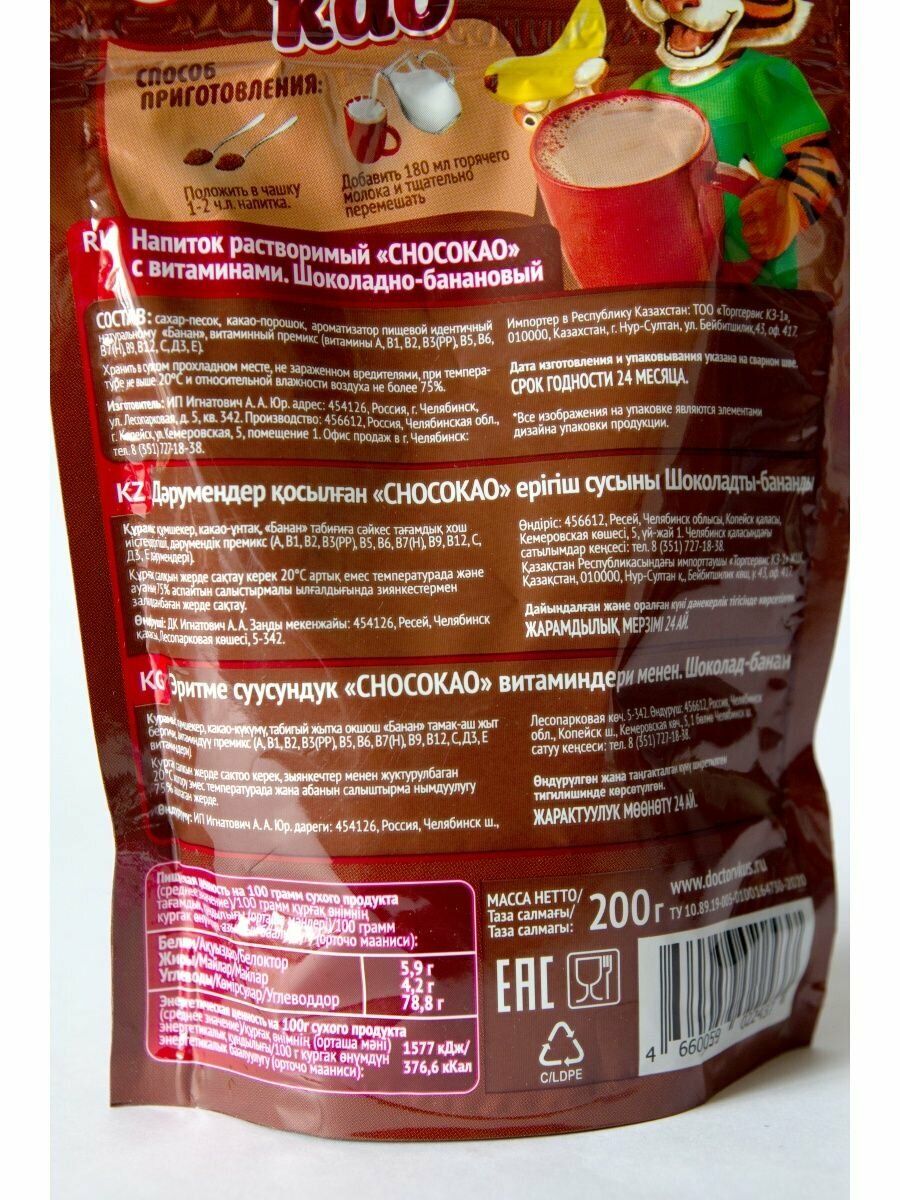 Какао порошок шоколадно банановый 200г 2 уп - фотография № 3
