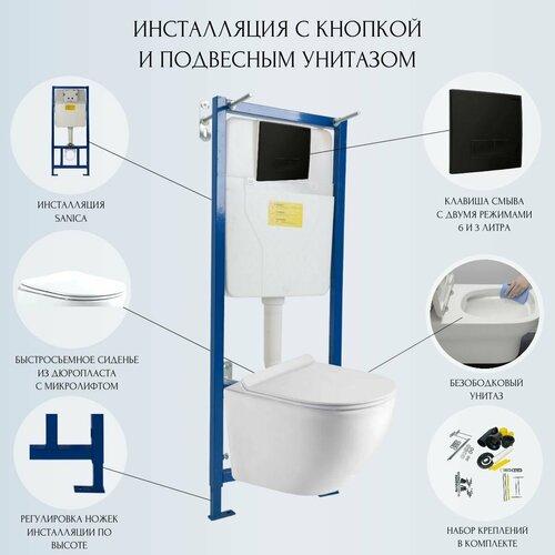 Готовый набор подвесного унитаза: инсталляция Sanica с черной панелью смыва + унитаз Azario Grado AZ-0046
