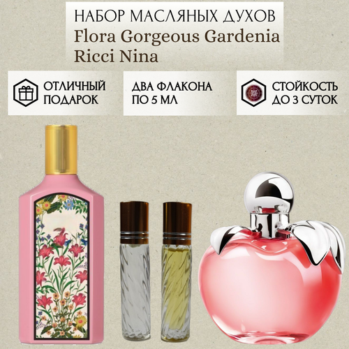 Духи масляные Flora Gorgeous Gardenia; Nina Ricci; ParfumSoul; Флора Горджес Гардения; Нина Ричи роликовый флакон 5 мл; 2 шт духи масляные scandalous nina ricci parfumsoul скандалос нина ричи роликовый флакон 5 мл 2 шт