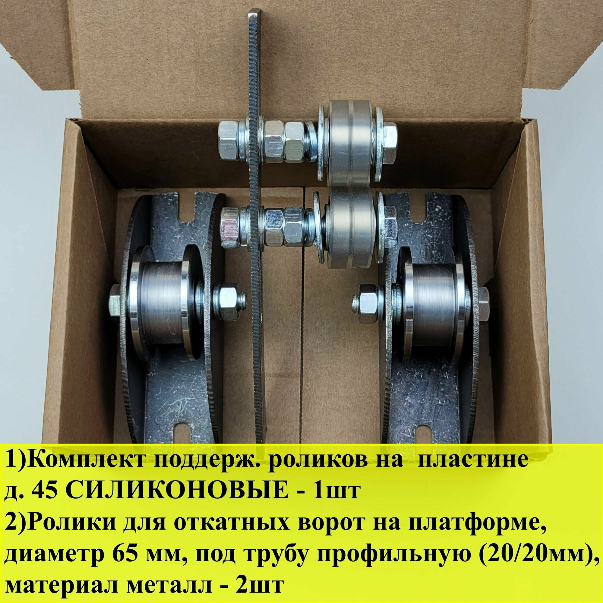 фото N15" Набор роликов для монтажа откатных ворот (1 шт. верхние + 2 шт. нижние)