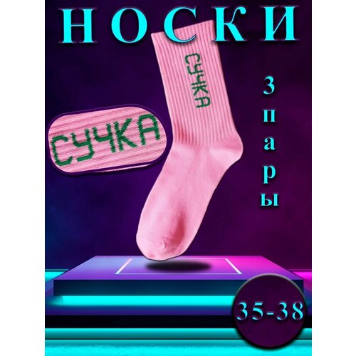 Носки Happy Frensis, 3 пары, размер 35-38, розовый