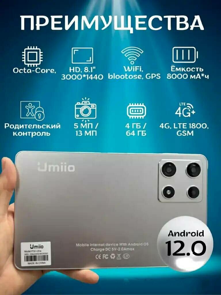 Детский планшет Umiio P30 с 4-х ядерным процессором 4/64GB 4 LTE WI Fi / Слот под карту памяти "micro-SD 64Gb" 2Sim андроид 12