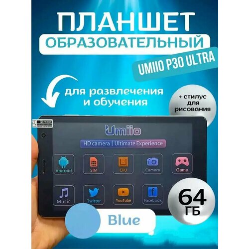 Детский планшет Umiio P30 с 4-х ядерным процессором 4/64GB 4 LTE WI Fi / Слот под карту памяти "micro-SD 64Gb" 2Sim андроид 12