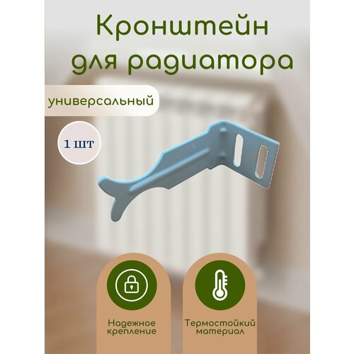 Кронштейн для радиатора универсальный