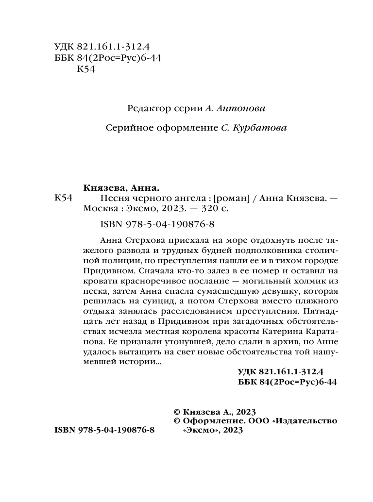 Песня черного ангела (Князева Анна) - фото №8