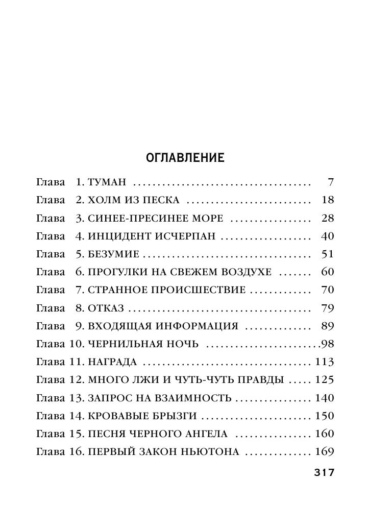 Песня черного ангела (Князева Анна) - фото №3