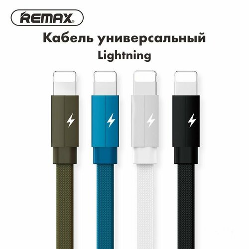 Кабель REMAX RC-094 1метр, белый, Lightning