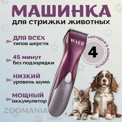 Профессиональная бесшумная машинка-триммер для стрижки собак или кошек, беспроводная, фиолетовая