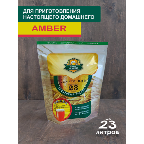 Солодовый экстракт Amber Охмеленный для приготовления до 23 литров пива