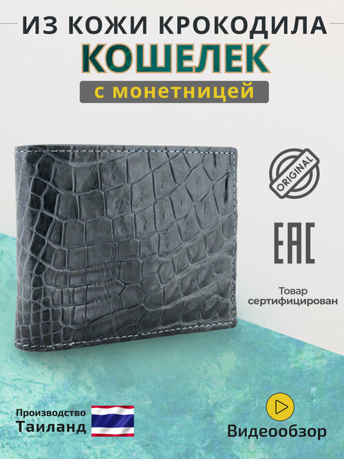 Кошелек Exotic Leather, фактура под рептилию, серый, коричневый