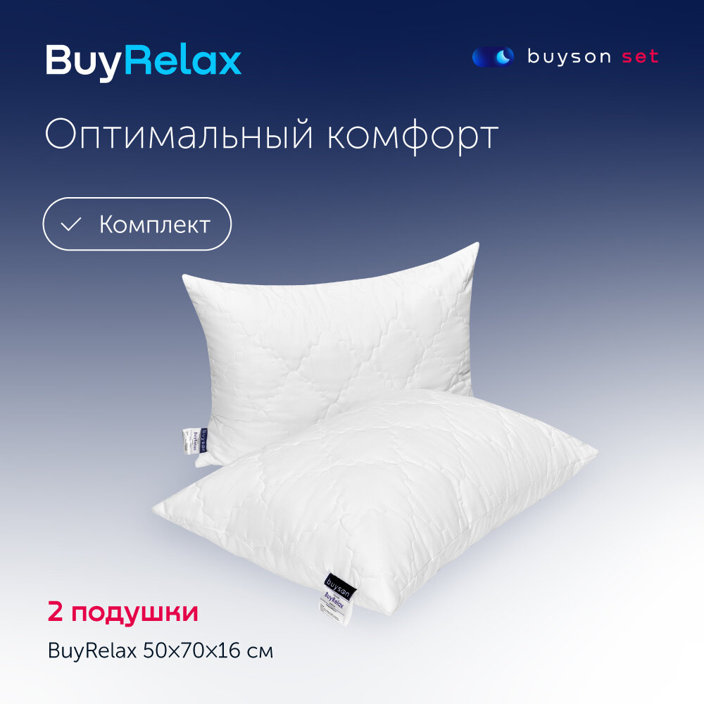 фото Сет подушки buyson BuyRelax (комплект: 2 анатомические латексные подушки для сна, 50х70 см)