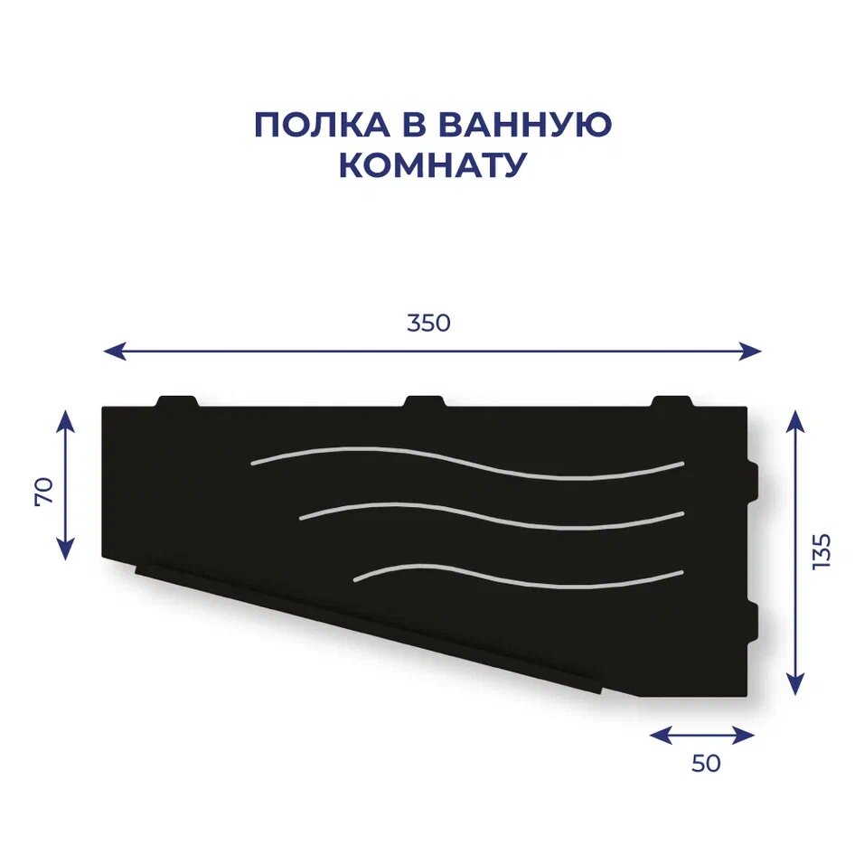 Полка в ванную комнату RGW MT-11B (Левая) - фото №8