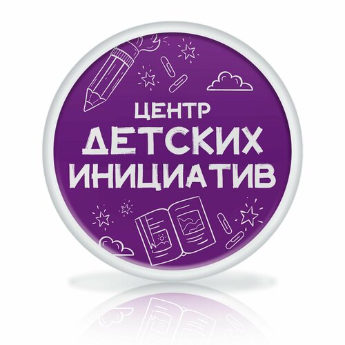 Магнит Центр детских инициатив