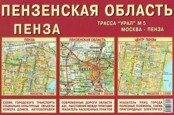 Пензенская область Пенза - фото №1