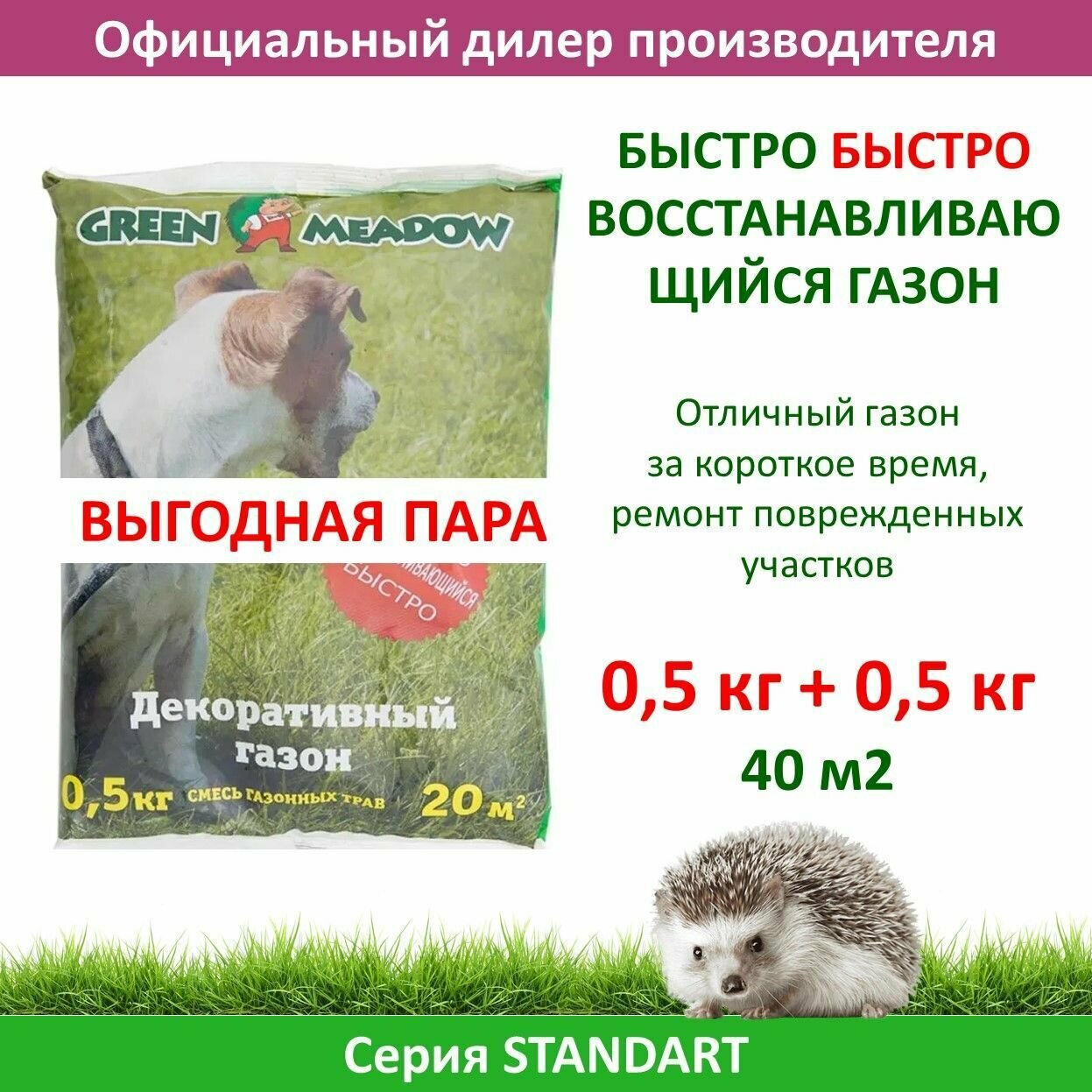 Семена газона быстровосстанавливающийся GREEN MEADOW 05 кг x 2 (1 кг)