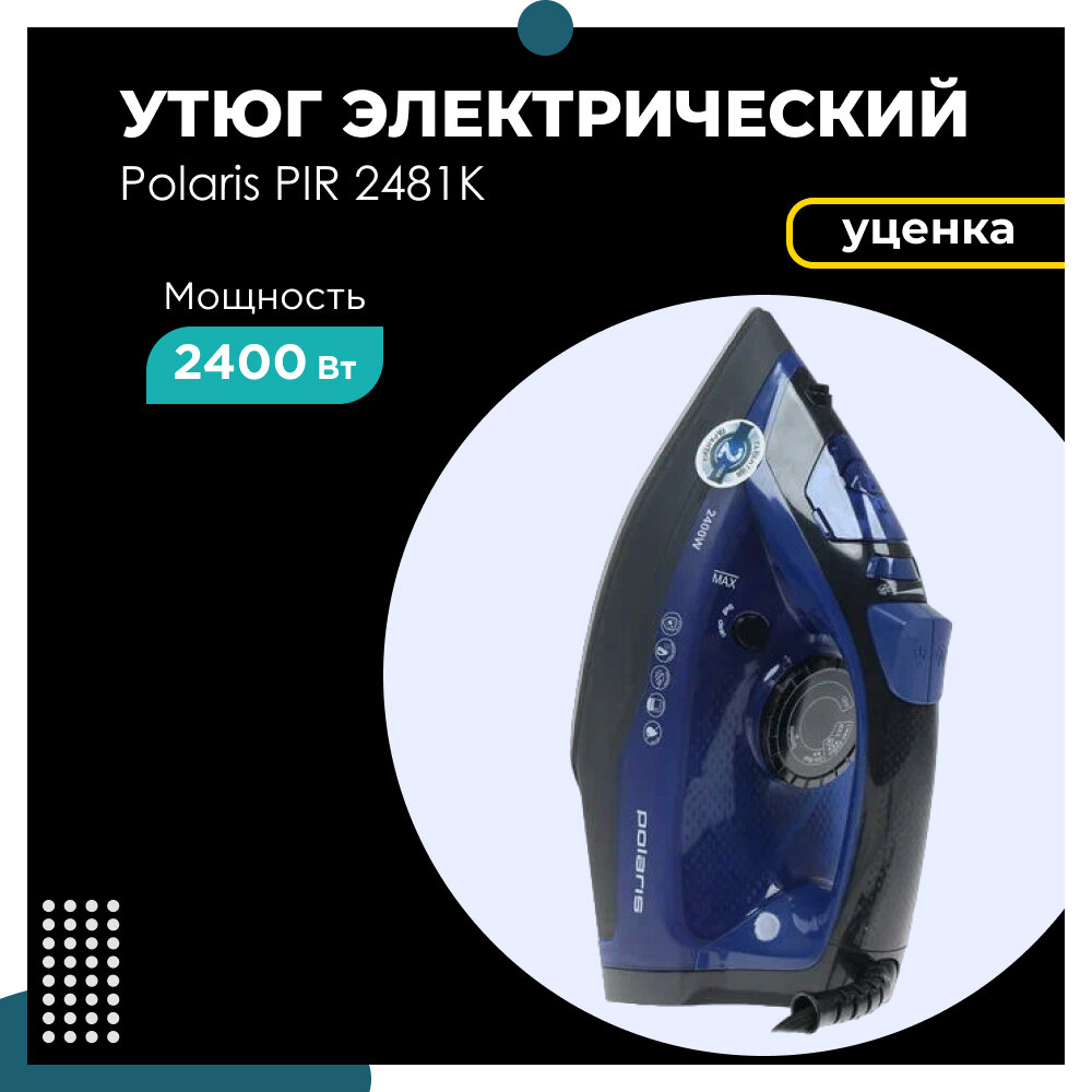 Утюг Polaris PIR 2481K - фото №9