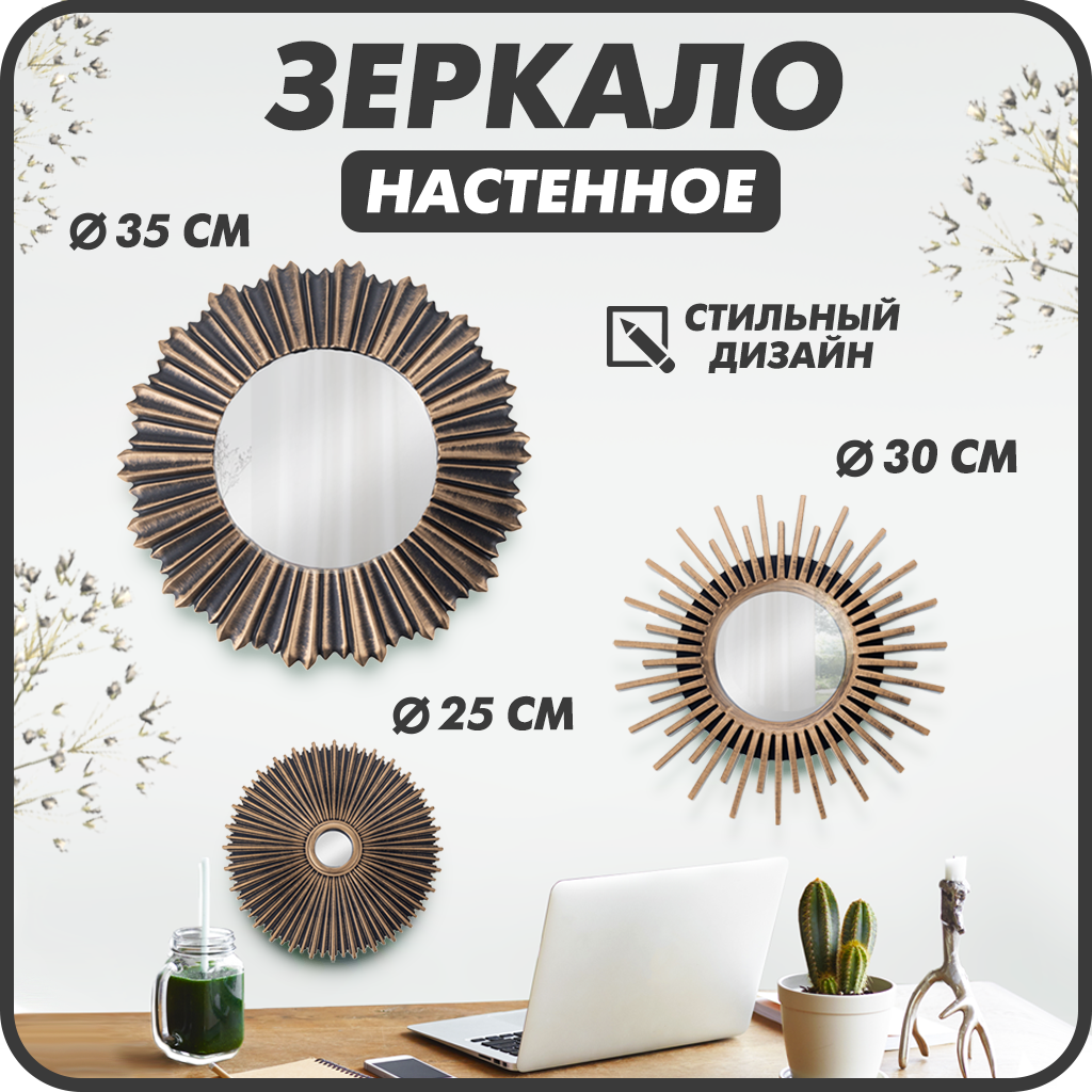 фото Декоративные зеркала 3 шт