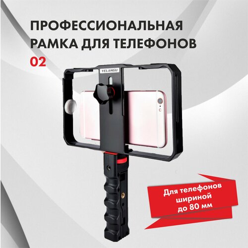 Крепление для смартфона, клетка-держатель для телефона, многофункциональный трипод, штатив, монопод черный