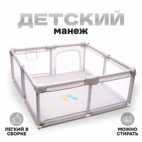 Манеж детский Серый 150х150х68 см 7558₽