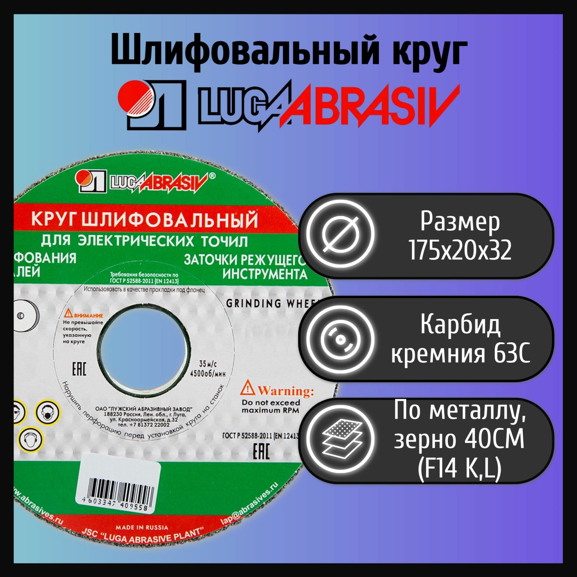 Шлифовальный круг 175х20х32мм 63С 40СМ Луга Абразив