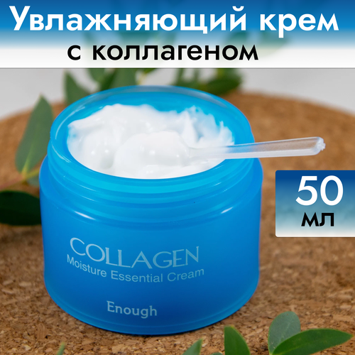 Крем для лица Collagen Moisture Essential Cream Enough, 50 мл. / Увлажняющий крем для кожи с гиалуроновой кислотой / Корейский крем Коллаген