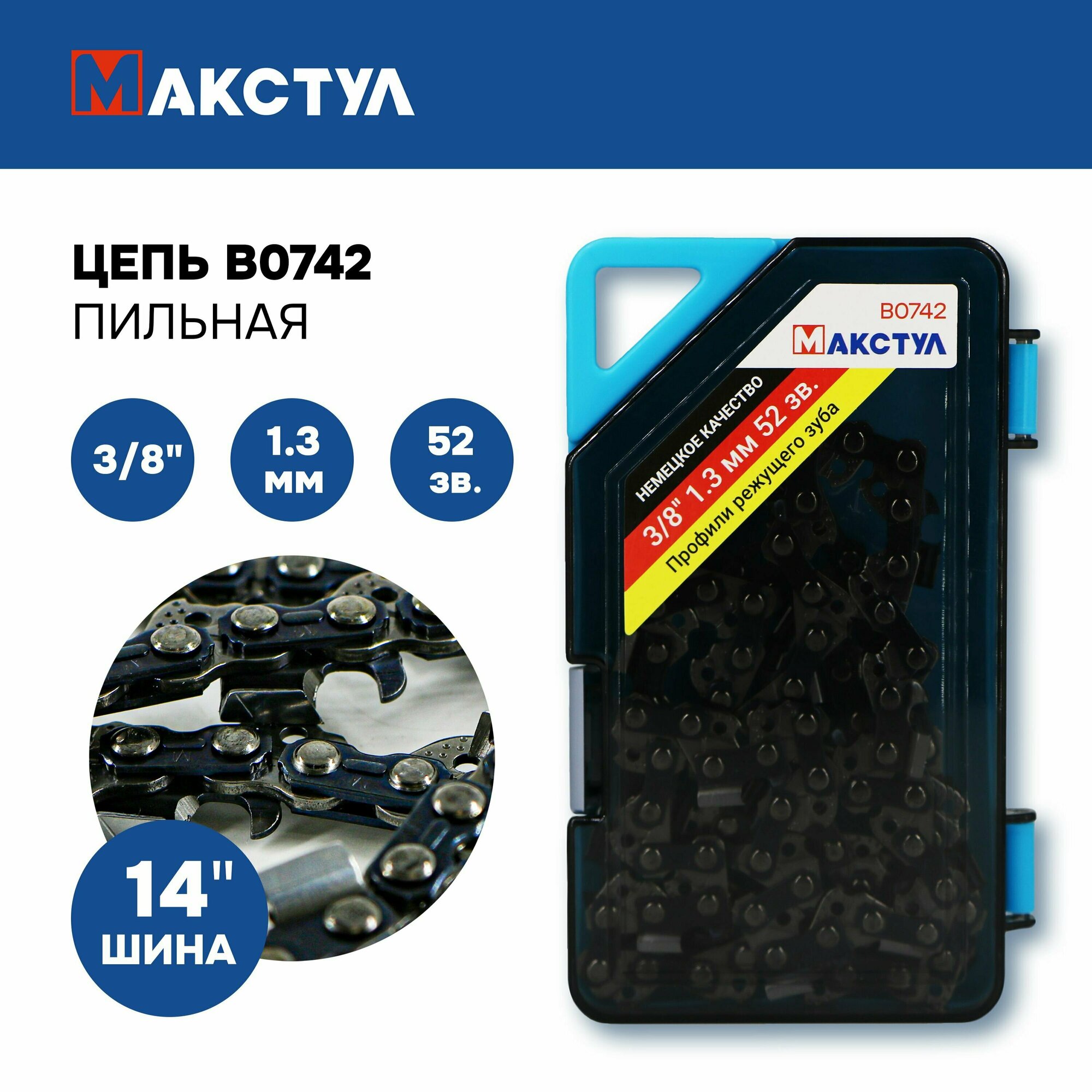 Цепь пильная для пилы 3 8  1 3 мм  52 звеньев  оснастка для пилы  Maxtool