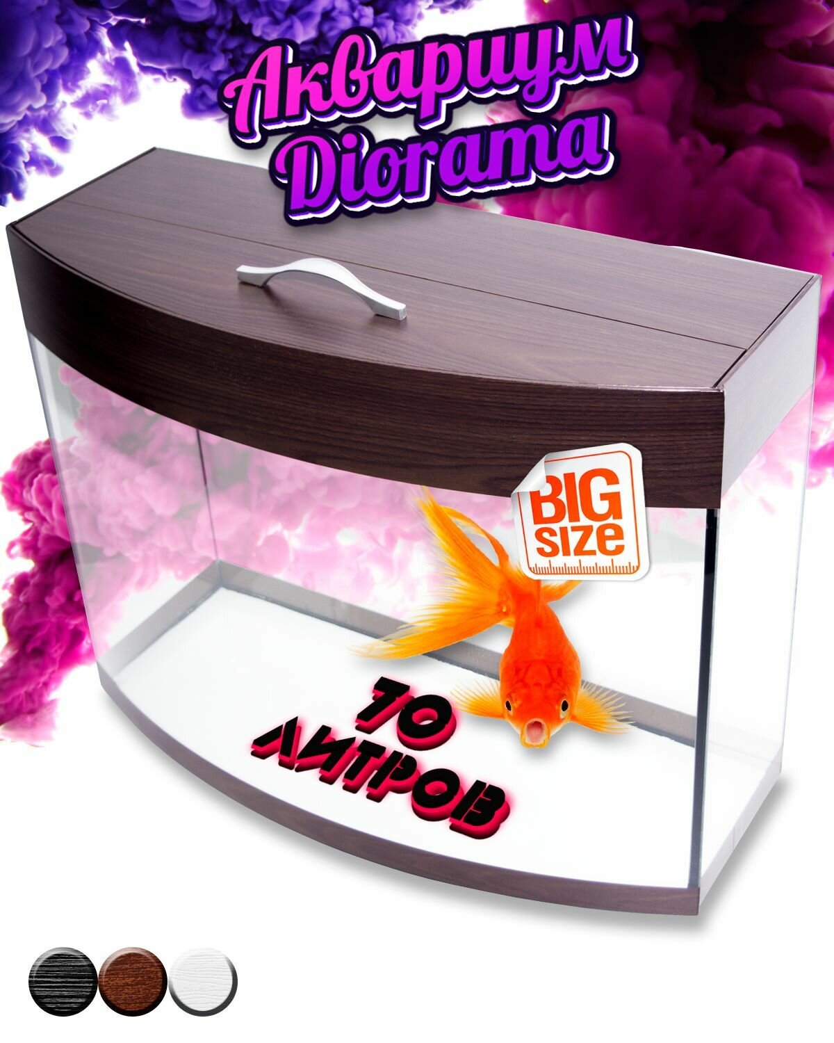 Аквариум для рыбок Diarama 70L Choco Edition - фотография № 1