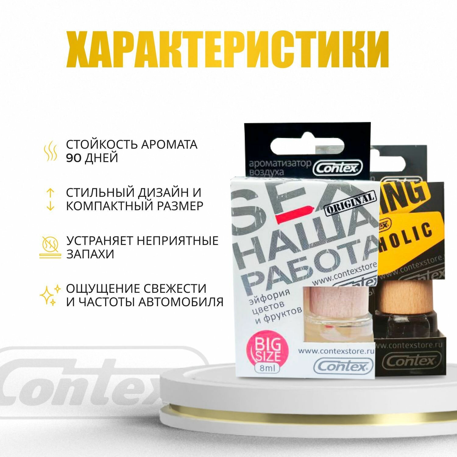 Ароматизатор подвесной Contex SEX наша работа, аромат Цветочно-фруктовый, 8мл, 3 шт — фото 1