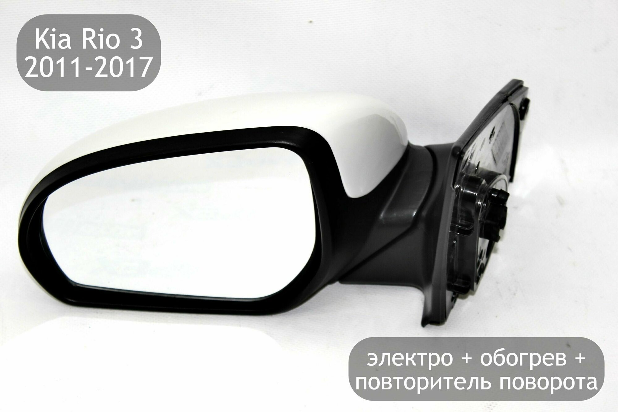 фото Зеркало левое электрическое с обогревом и повторителем поворота для Kia Rio 3 2011-2017 (дорестайлинг и рестайлинг)