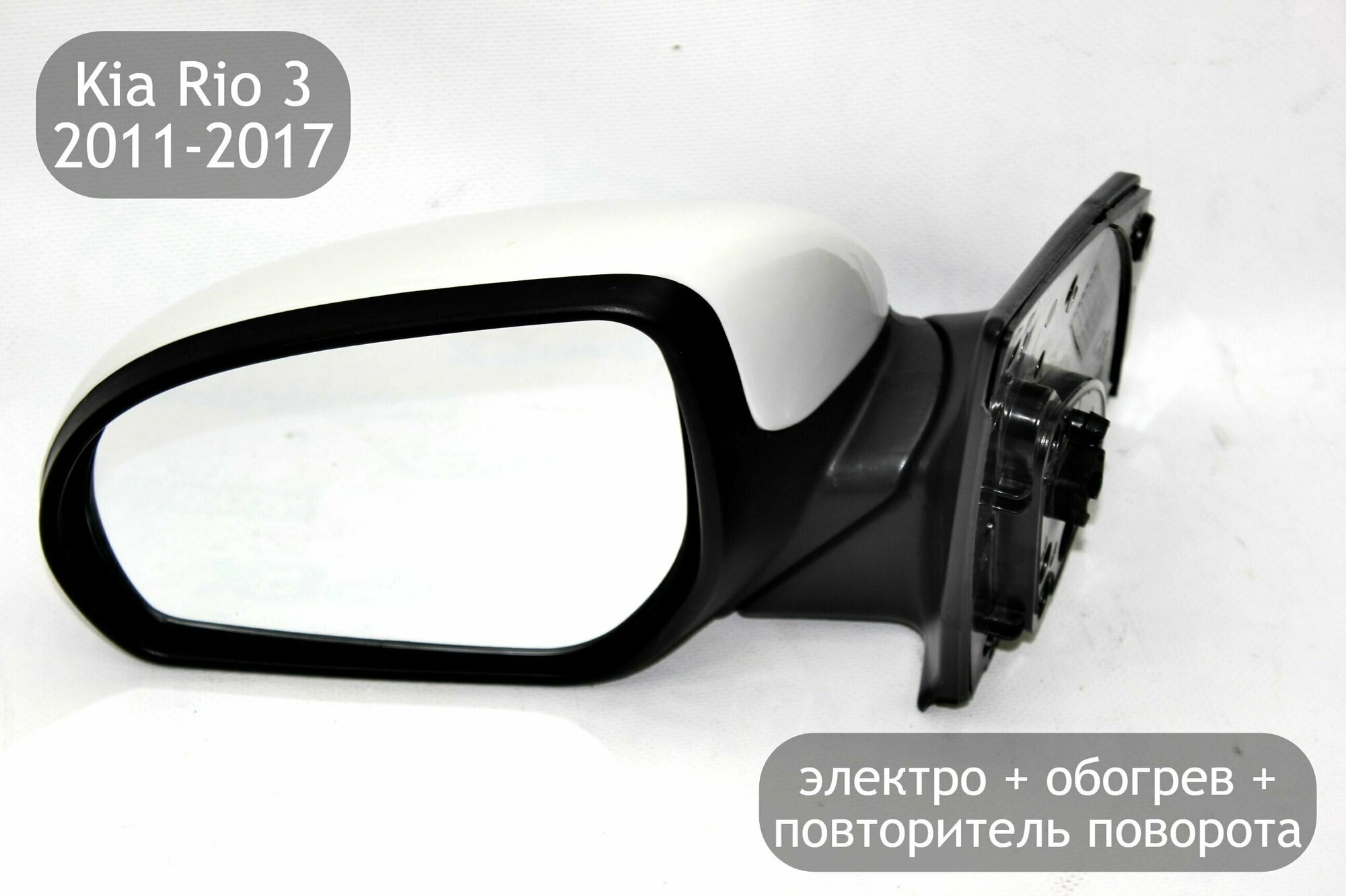 Зеркало левое электрическое с обогревом и повторителем поворота для Kia Rio 3 2011-2017 (дорестайлинг и рестайлинг)