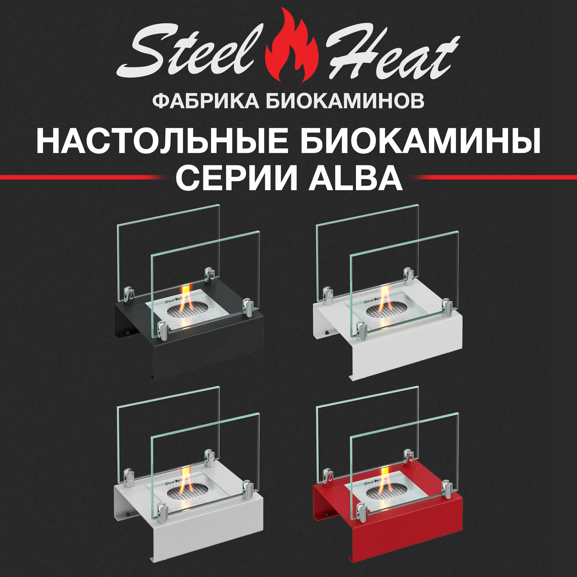 Настольный биокамин SteelHeat ALBA белый - фотография № 4