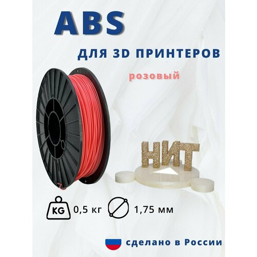 Пластик для 3D печати 