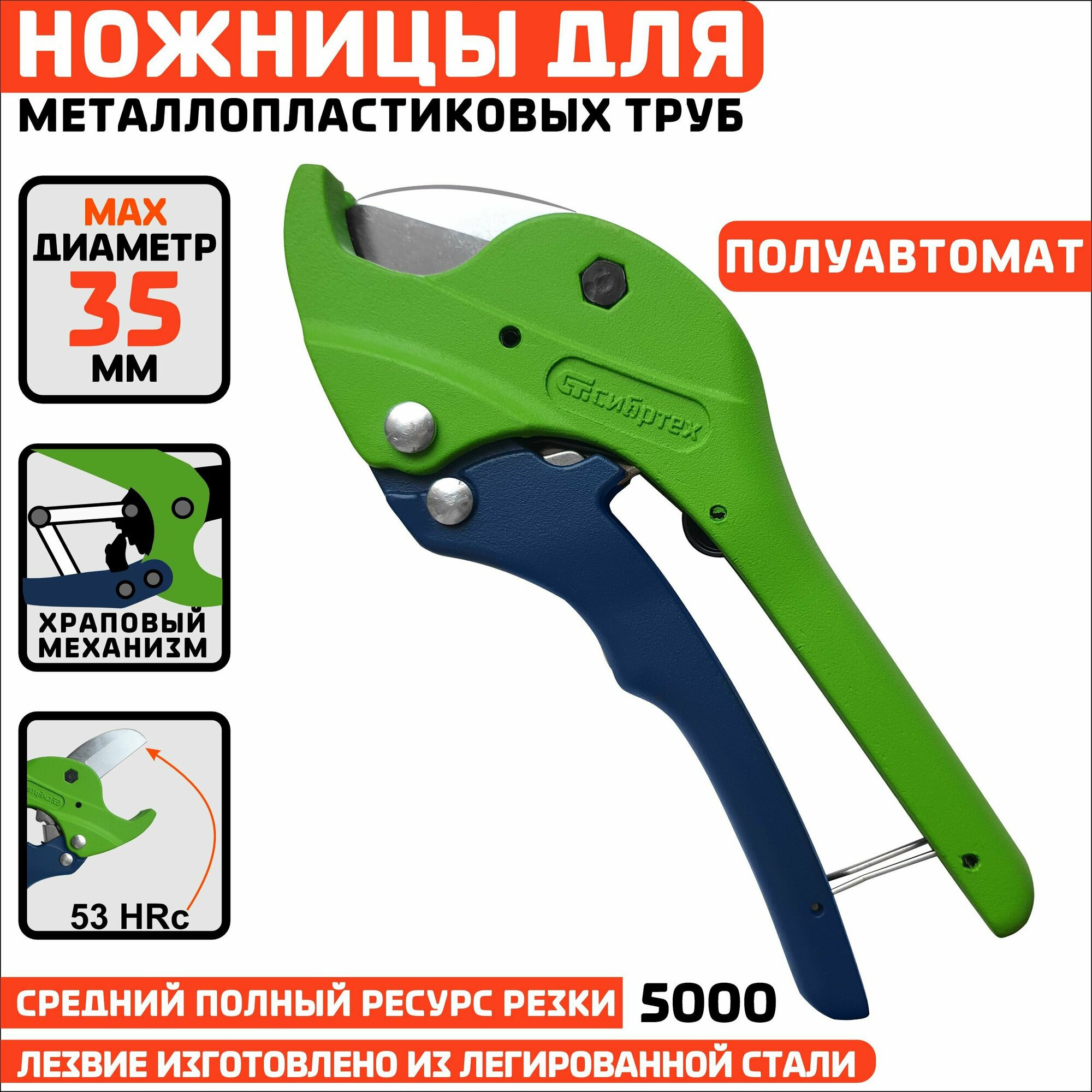 Ножницы усиленные для резки ПВХ труб, D до 35 мм/ ручной труборез/ ножницы для металлопластиковых труб, полуавтомат, СИБРТЕХ