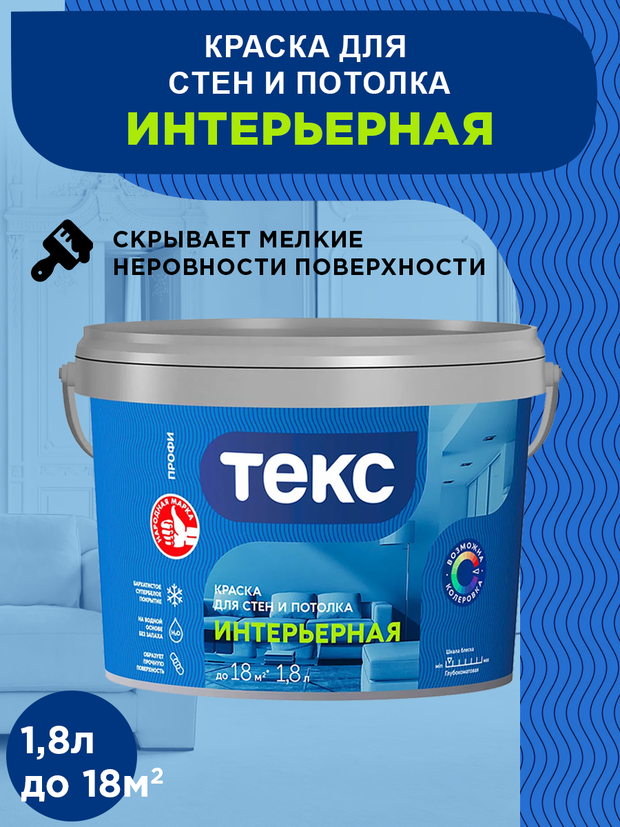 Интерьерная краска TEKS Interior Profi, база А, супербелая, матовая, 1,8л