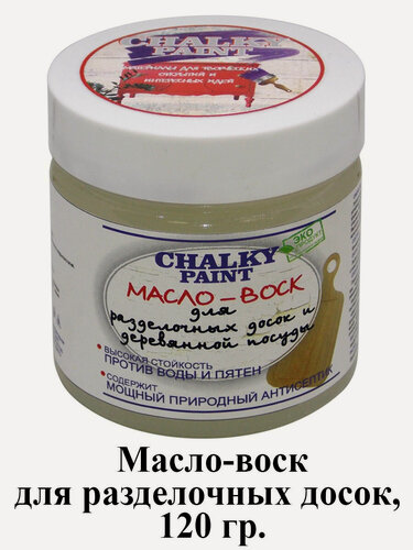 Изображение товара Масло-воск Chalky Paint для разделочных досок и деревянной посуды, 120 г