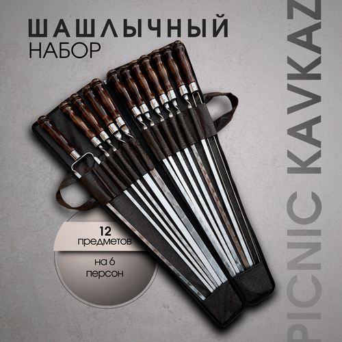 Набор шампуров подарочный в чемодане 12 шт.