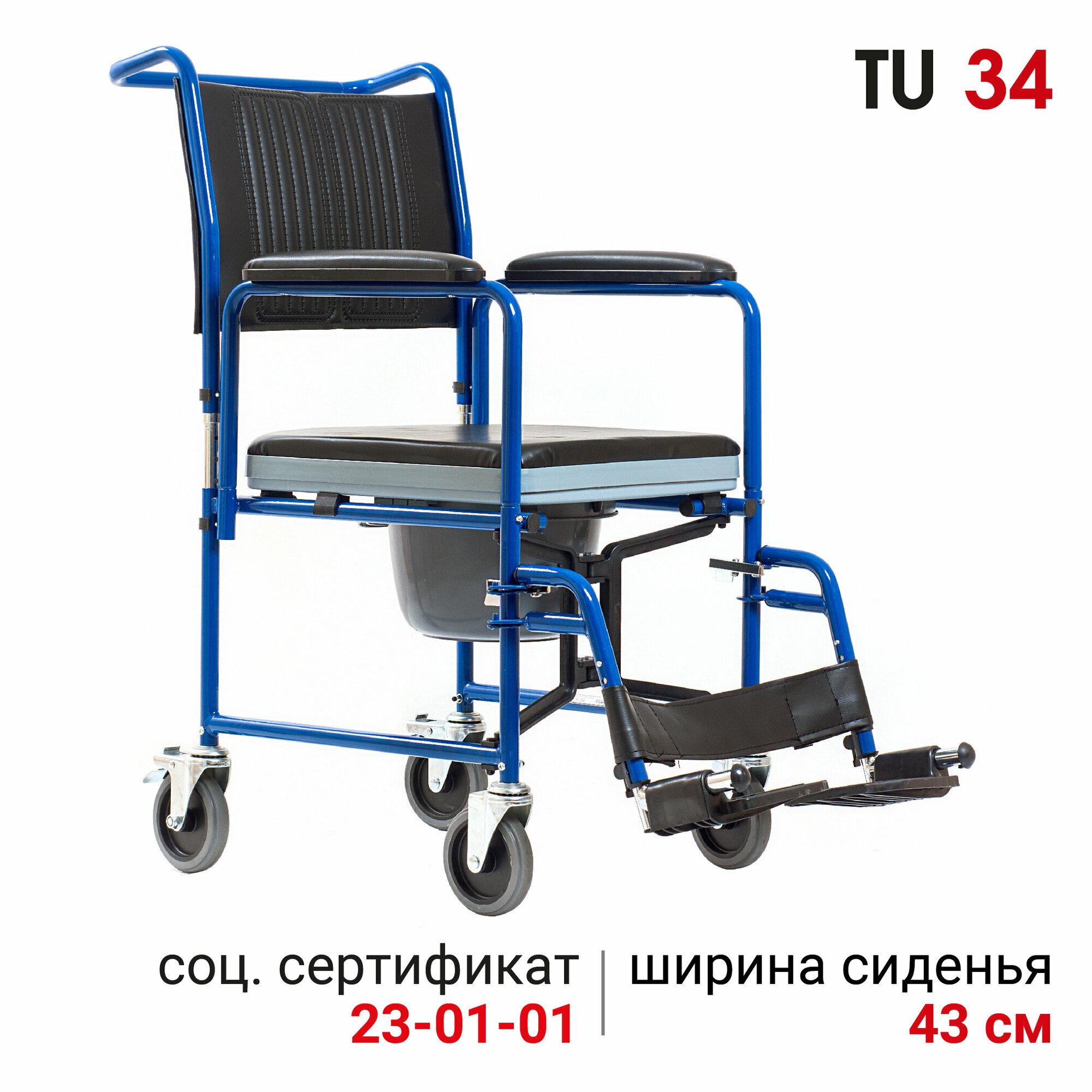 Кресло - коляска - туалет для инвалидов и пожилых со съемными подлокотниками Ortonica TU 34 ширина сиденья 43 см Код ФСС 23-01-01