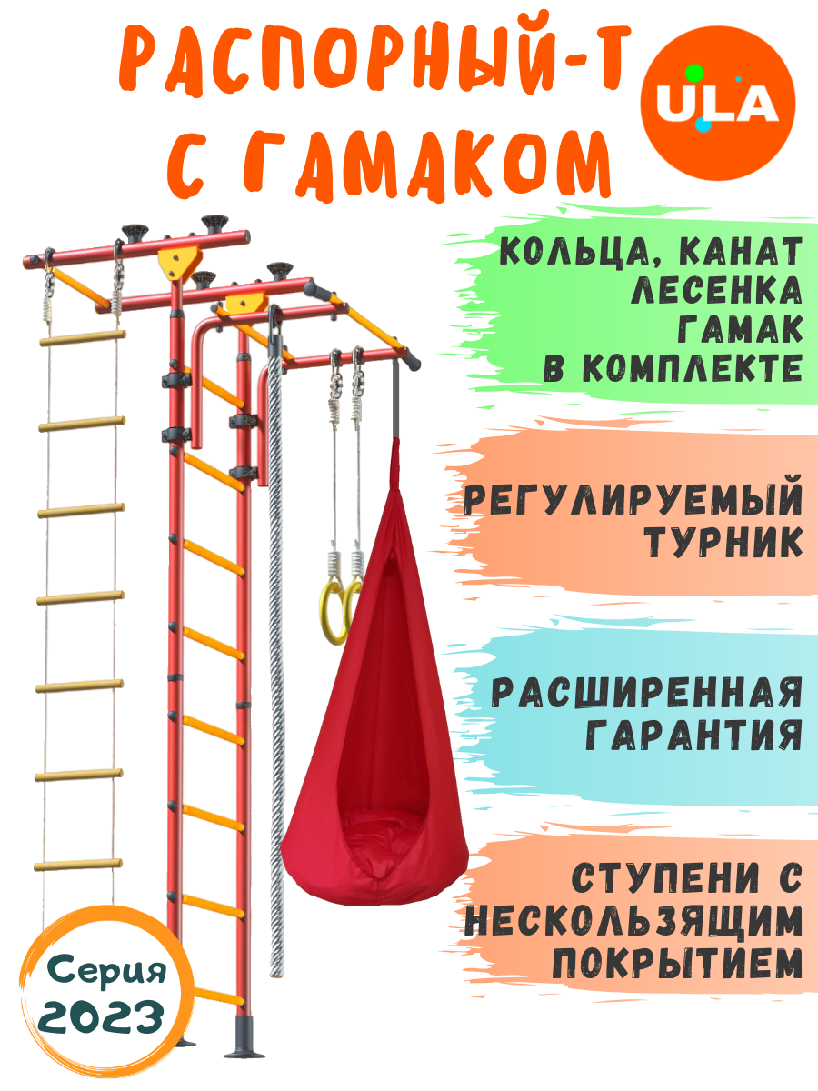 Пол-Потолок - Т с гамаком, цвет Красно-Желтый